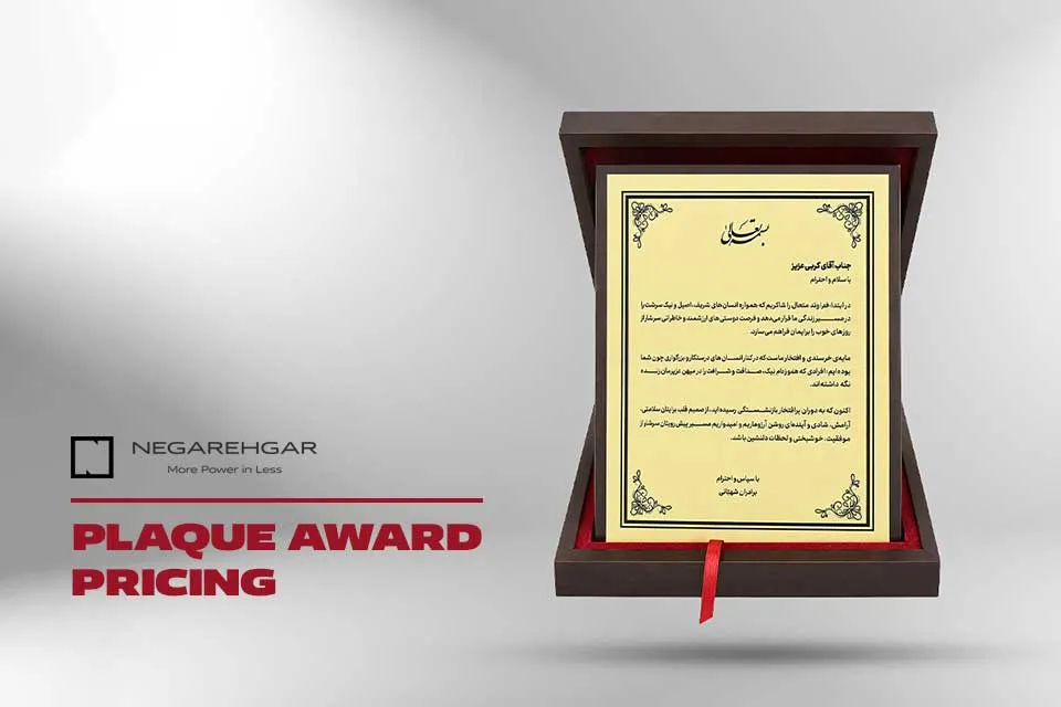 قیمت لوح تقدیر